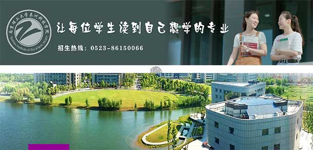 南京理工大學(xué)泰州科技學(xué)院 - 最美院校