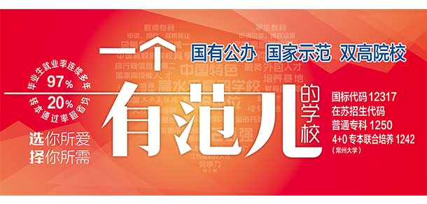 常州信息職業(yè)技術(shù)學(xué)院 - 最美院校