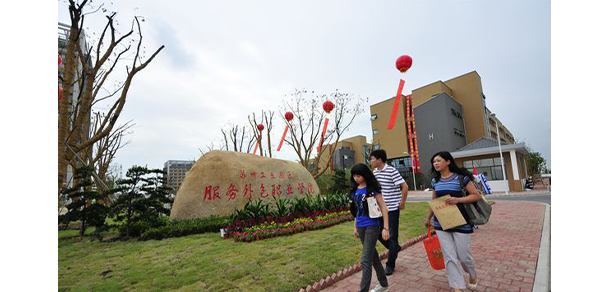 蘇州工業(yè)園區(qū)服務外包職業(yè)學院