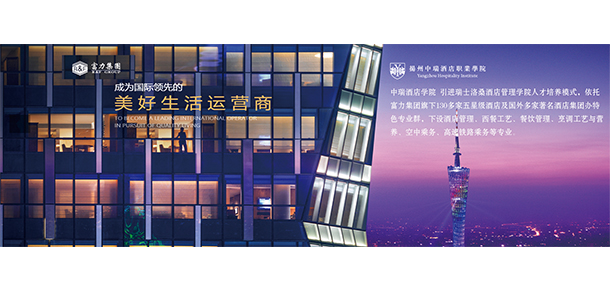 揚州中瑞酒店職業(yè)學(xué)院