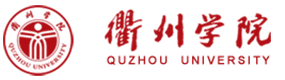 衢州學(xué)院-?；眨?biāo)識(shí)）