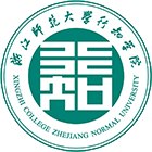 浙江師范大學(xué)行知學(xué)院-?；? /></div>
                        <div   id=