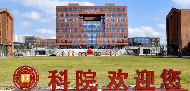 寧波大學科學技術學院