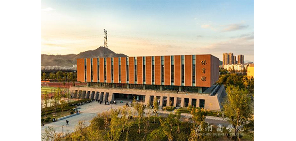 溫州商學院