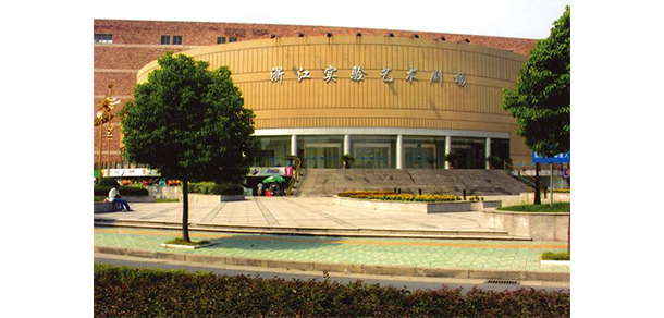 浙江藝術(shù)職業(yè)學(xué)院