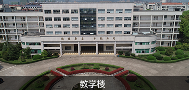浙江金華科貿職業(yè)技術學院 - 最美院校