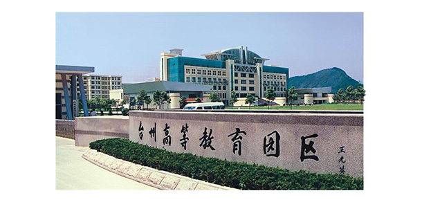 臺州職業(yè)技術學院