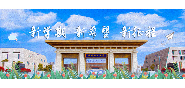 安徽理工大學