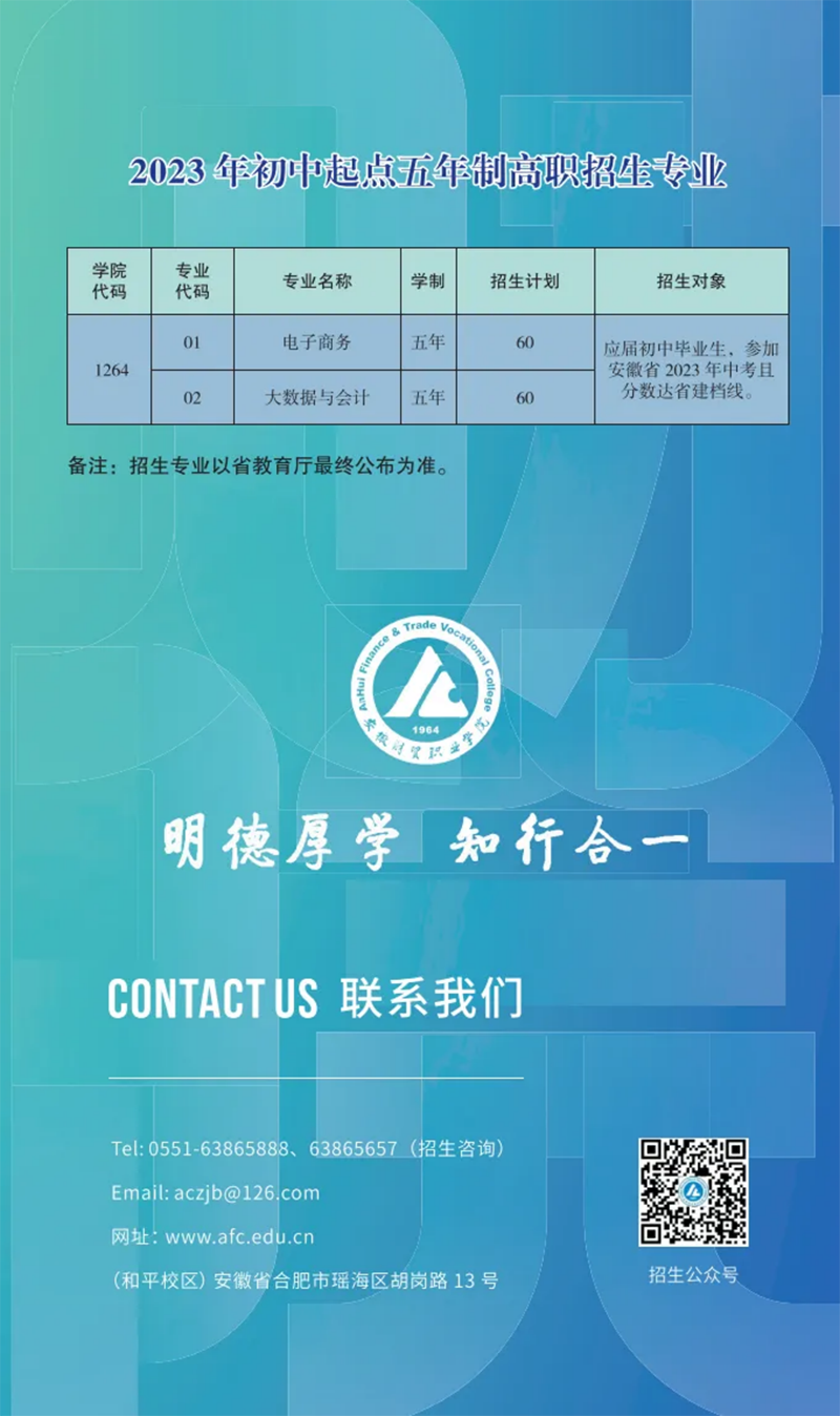 走進(jìn)安財院 I 2023初中起點五年一貫制招生簡章