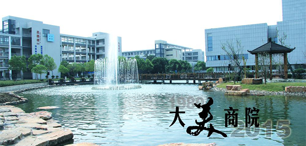 安徽國(guó)際商務(wù)職業(yè)學(xué)院