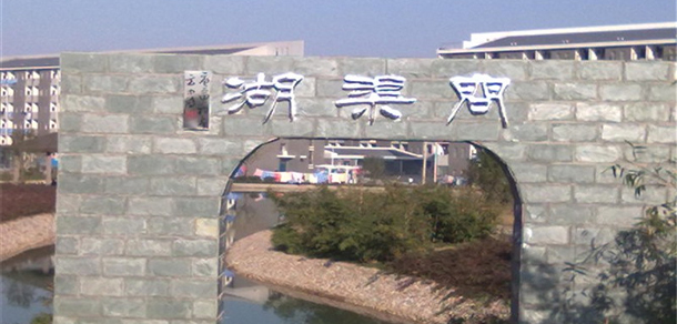 安徽涉外經(jīng)濟職業(yè)學(xué)院