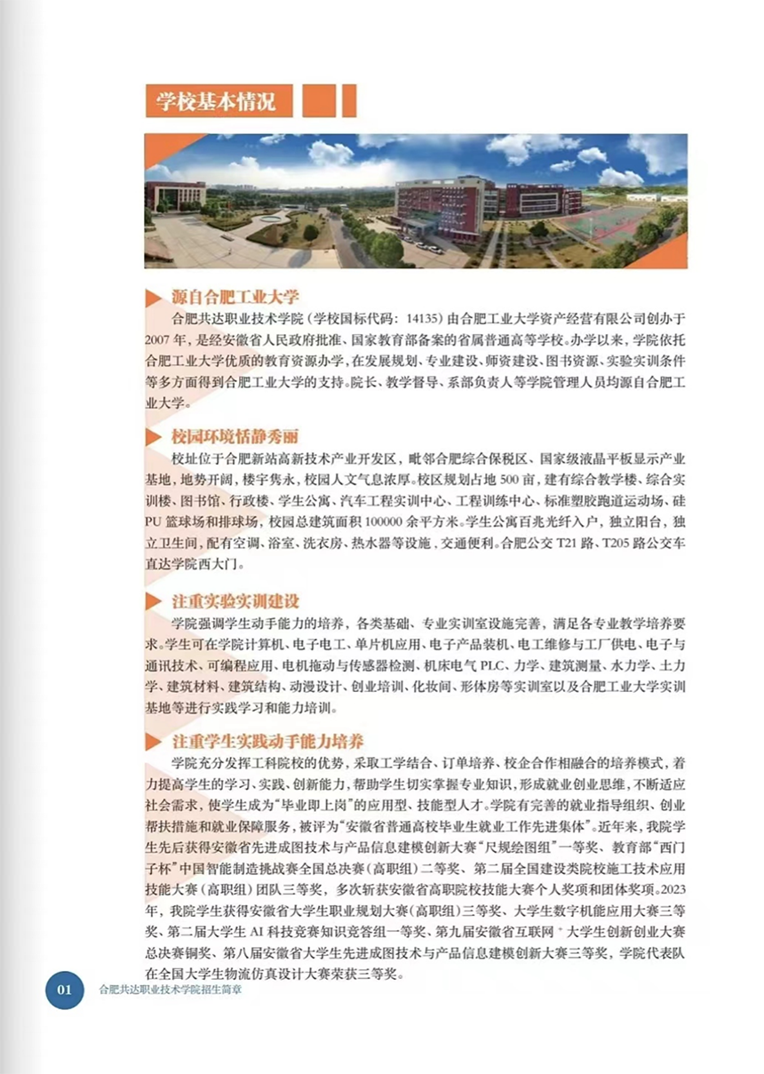 合肥共達職業(yè)技術(shù)學(xué)院－2024年分類考試招生宣傳冊