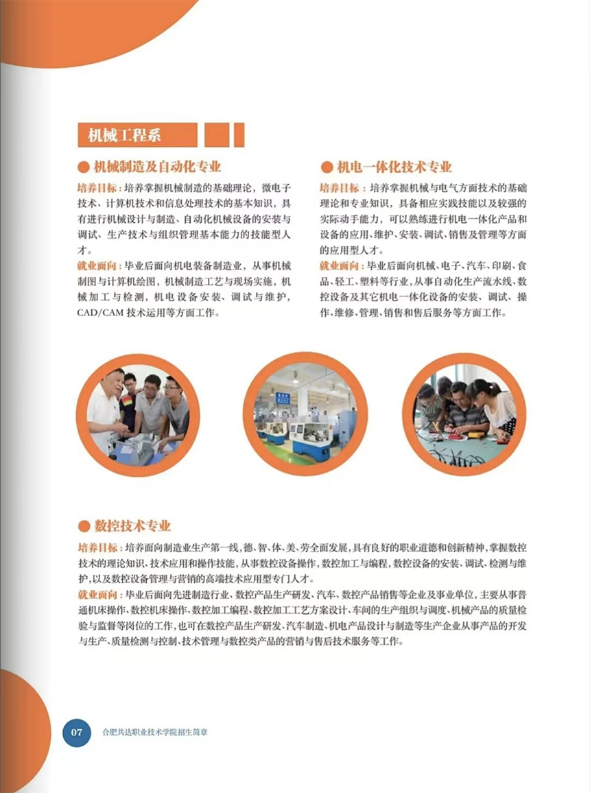 合肥共達職業(yè)技術(shù)學(xué)院－2024年分類考試招生宣傳冊