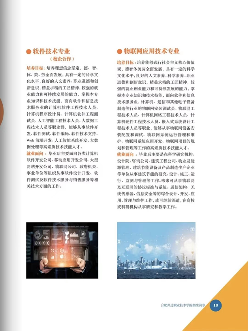 合肥共達職業(yè)技術(shù)學(xué)院－2024年分類考試招生宣傳冊