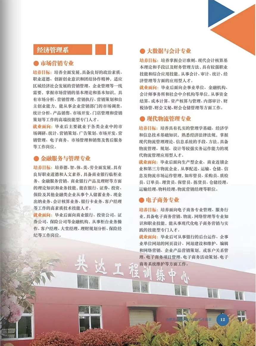 合肥共達職業(yè)技術(shù)學(xué)院－2024年分類考試招生宣傳冊