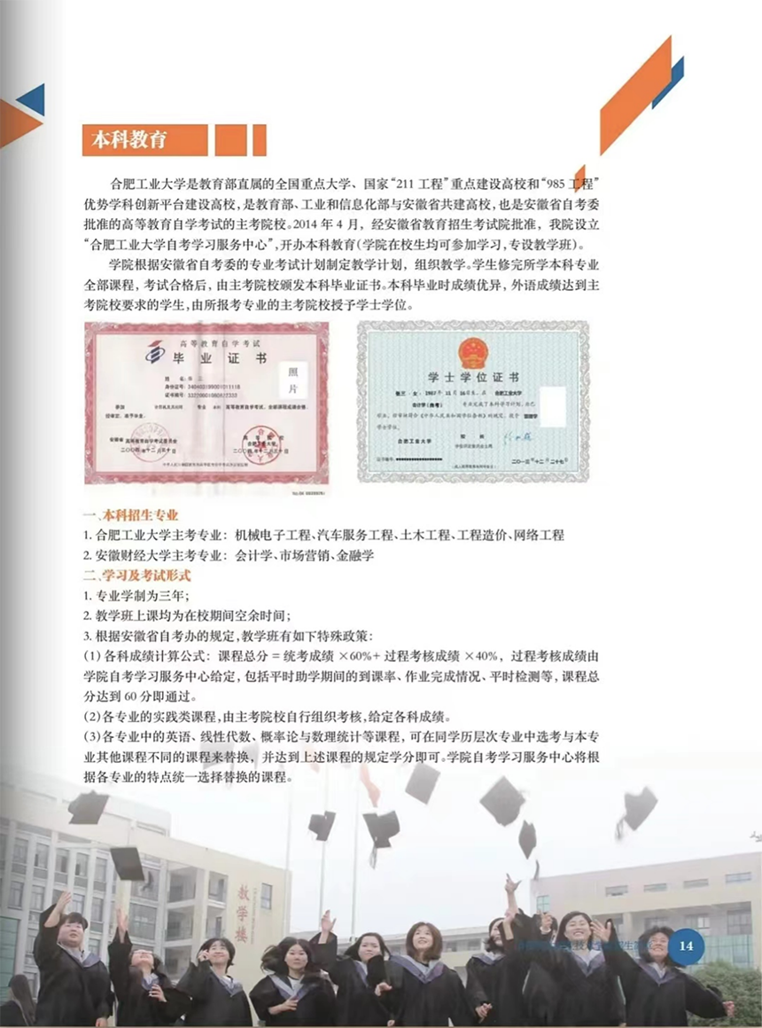 合肥共達職業(yè)技術(shù)學(xué)院－2024年分類考試招生宣傳冊