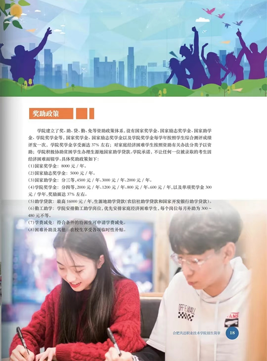 合肥共達職業(yè)技術(shù)學(xué)院－2024年分類考試招生宣傳冊