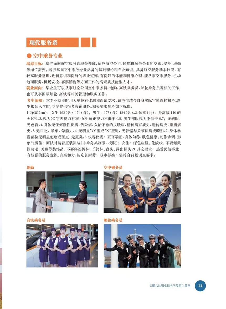 合肥共達(dá)職業(yè)技術(shù)學(xué)院－2023年分類(lèi)考試招生宣傳冊(cè)