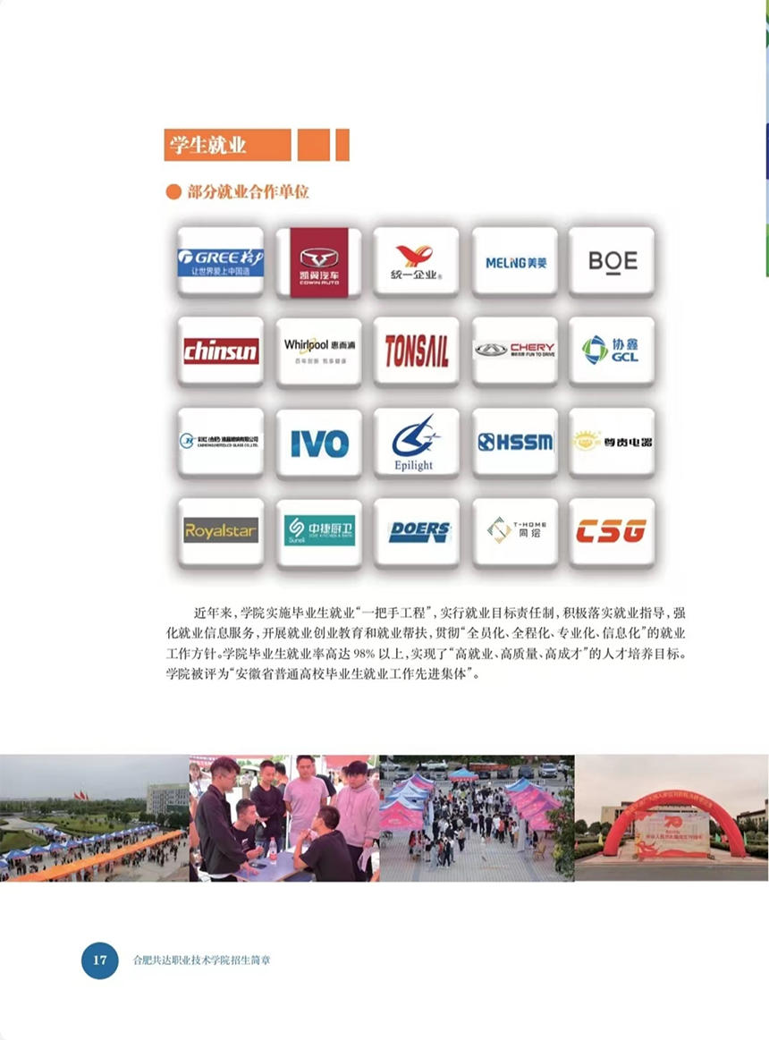 合肥共達(dá)職業(yè)技術(shù)學(xué)院－2023年分類(lèi)考試招生宣傳冊(cè)