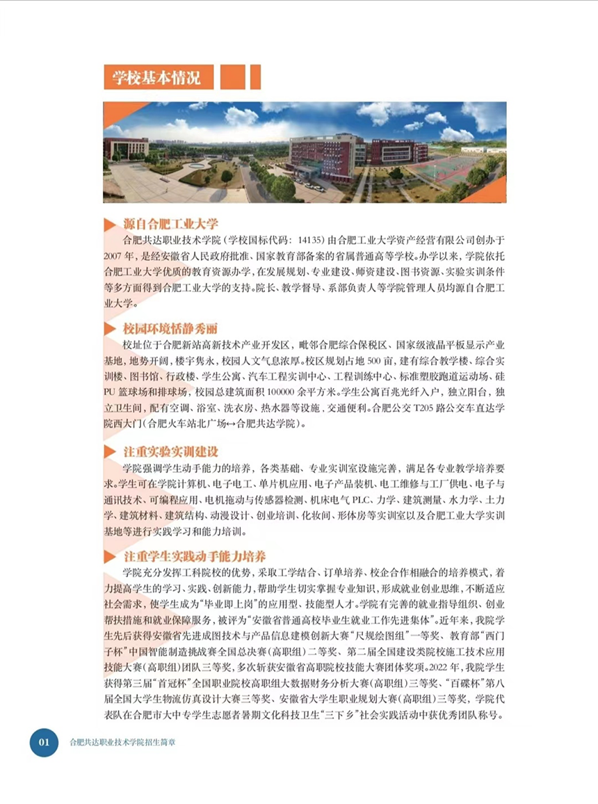 合肥共達(dá)職業(yè)技術(shù)學(xué)院－2023年秋季普通高考招生宣傳冊