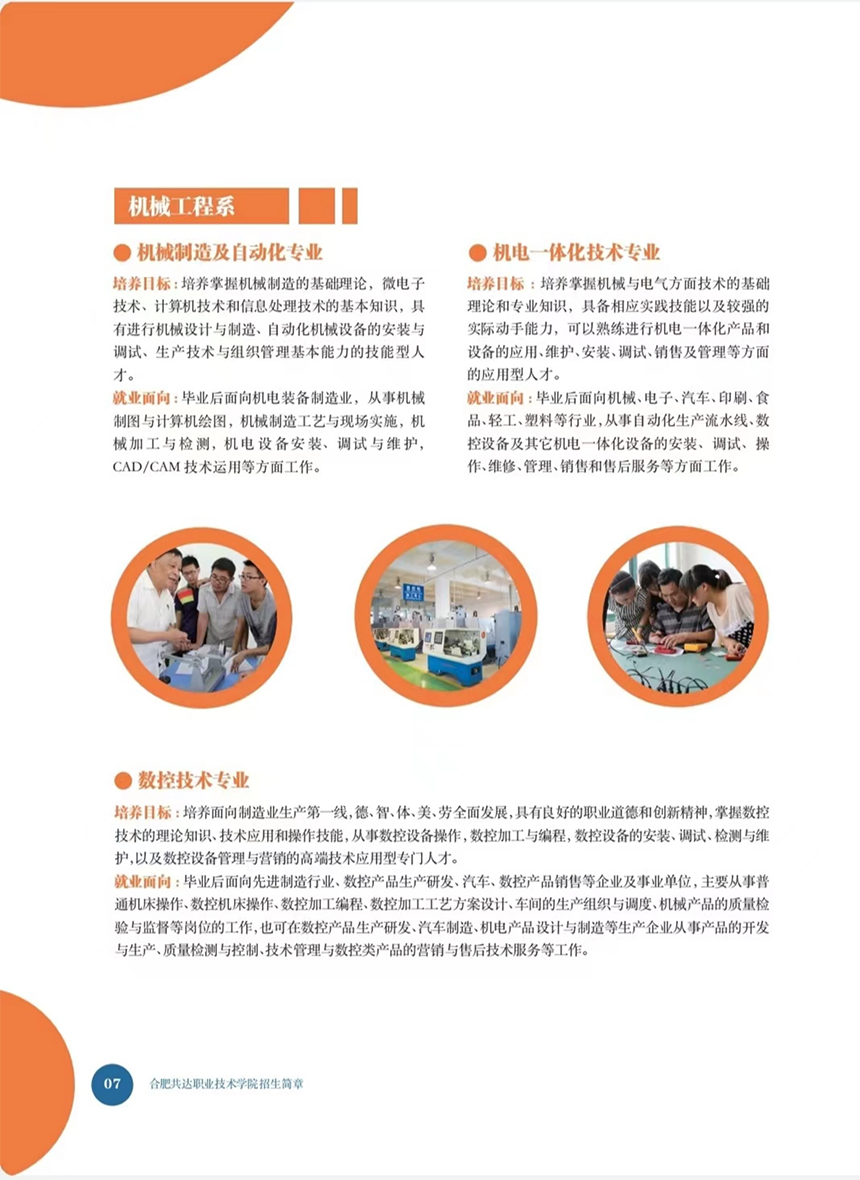 合肥共達(dá)職業(yè)技術(shù)學(xué)院－2023年秋季普通高考招生宣傳冊
