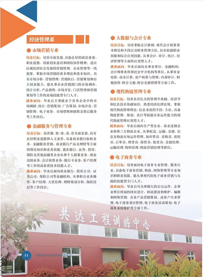 合肥共達(dá)職業(yè)技術(shù)學(xué)院－2023年秋季普通高考招生宣傳冊
