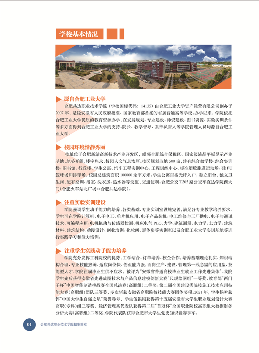 合肥共達職業(yè)技術(shù)學(xué)院－2022年秋季普通高考招生宣傳冊