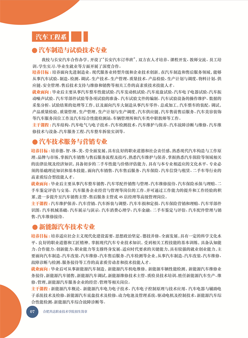 合肥共達職業(yè)技術(shù)學(xué)院－2022年秋季普通高考招生宣傳冊