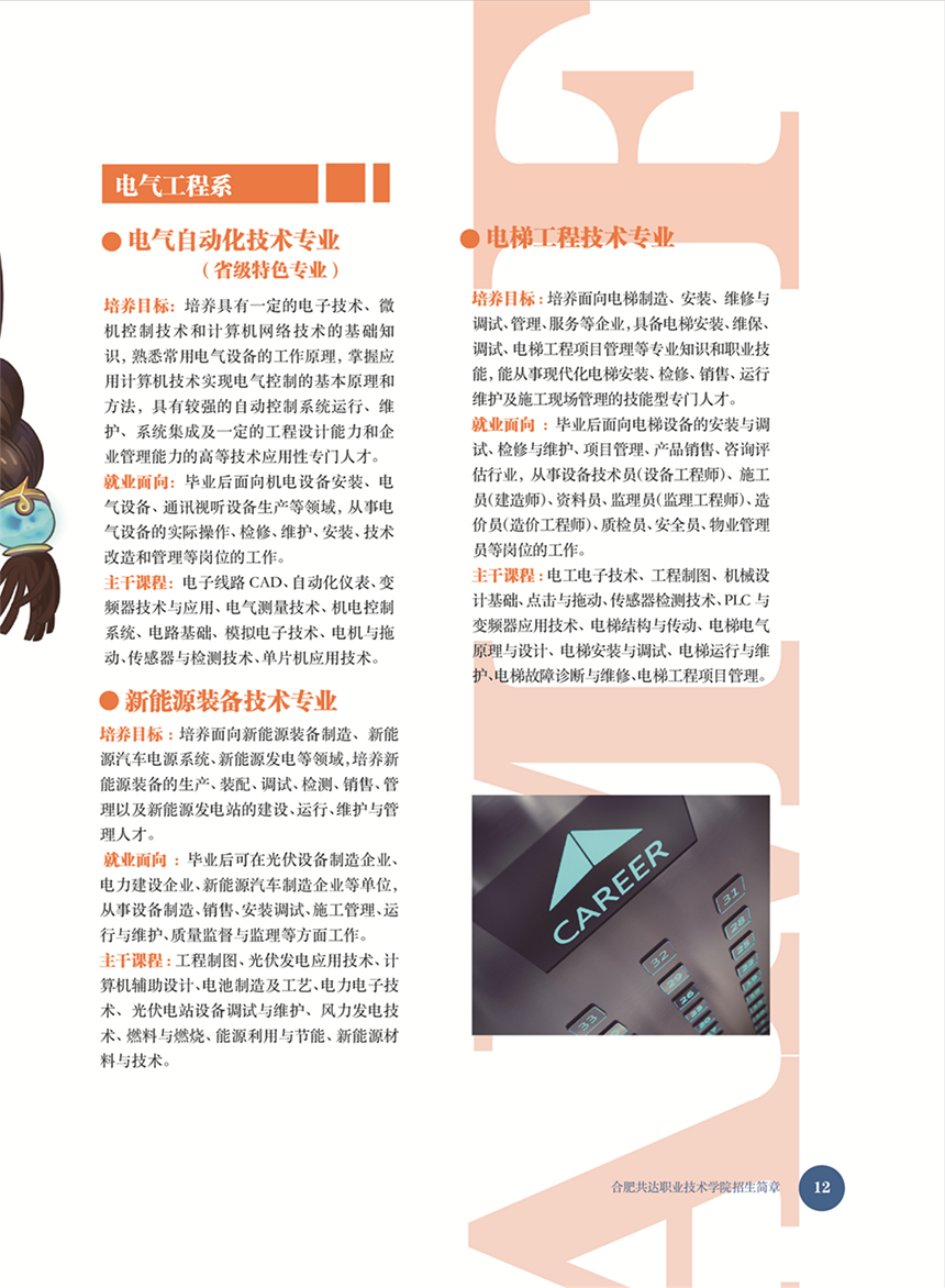 合肥共達職業(yè)技術(shù)學(xué)院－2022年秋季普通高考招生宣傳冊