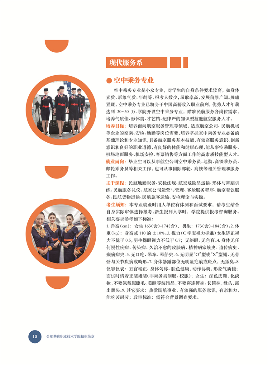 合肥共達職業(yè)技術(shù)學(xué)院－2022年秋季普通高考招生宣傳冊