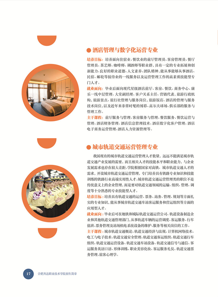 合肥共達職業(yè)技術(shù)學(xué)院－2022年秋季普通高考招生宣傳冊