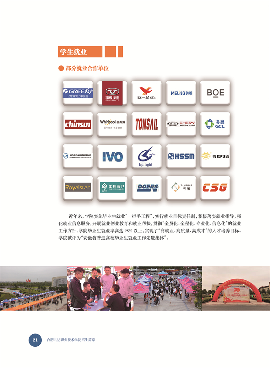 合肥共達職業(yè)技術(shù)學(xué)院－2022年秋季普通高考招生宣傳冊
