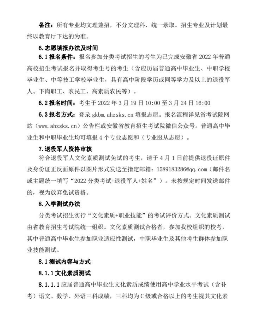 安徽現(xiàn)代信息工程職業(yè)學院2022年分類考試招生章程