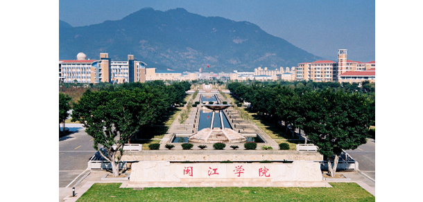 閩江學(xué)院