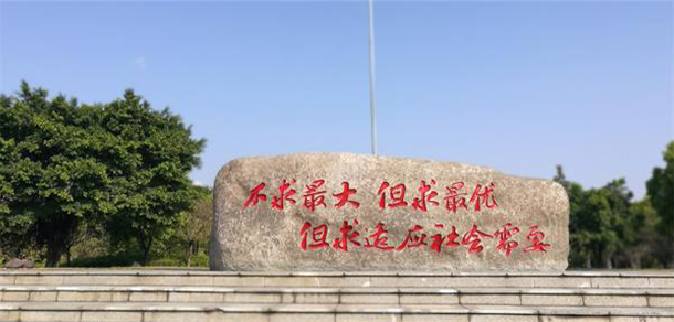 閩江學(xué)院