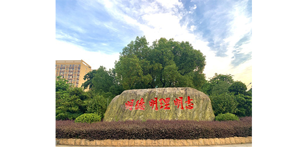 三明學(xué)院