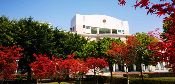福建警察學院