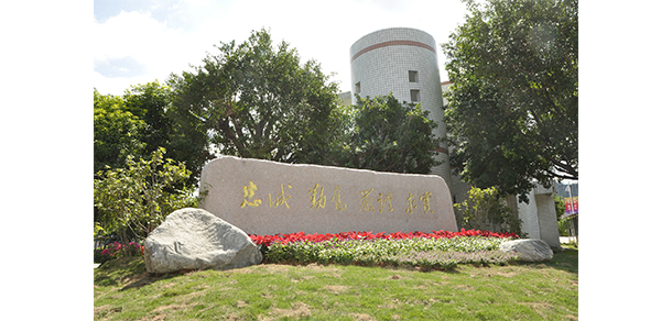 福建警察學院