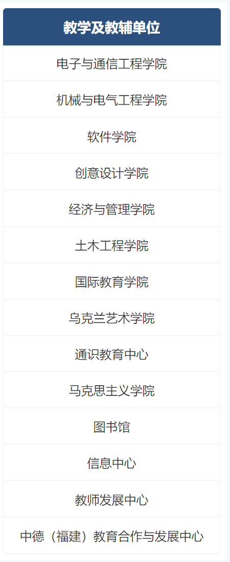 泉州信息工程學院－院系設(shè)置