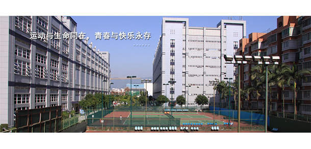 福建體育職業(yè)技術(shù)學(xué)院