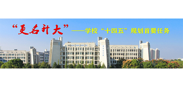 南昌工程學院