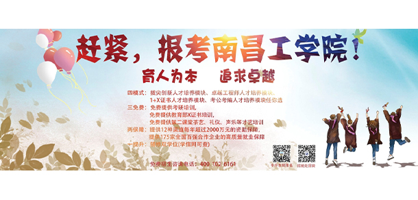 南昌工學院