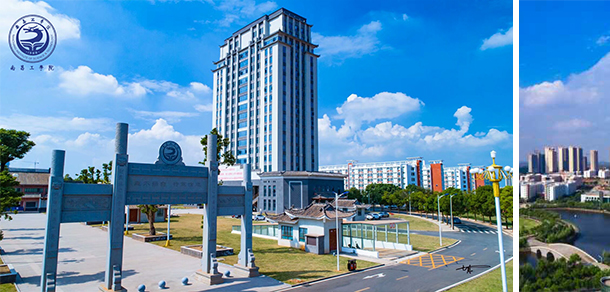 南昌工學院