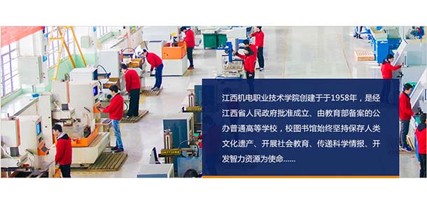 江西機電職業(yè)技術(shù)學院 - 最美院校