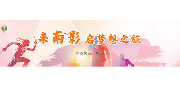 南昌影視傳播職業(yè)學院