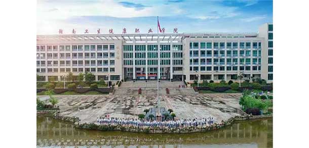 贛南衛(wèi)生健康職業(yè)學院