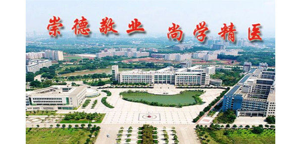 贛南衛(wèi)生健康職業(yè)學院