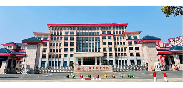九江理工職業(yè)學院