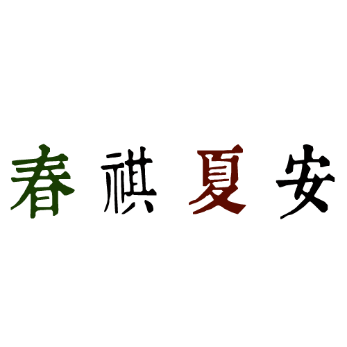 吉安幼兒師范高等?？茖W(xué)校-流金歲月