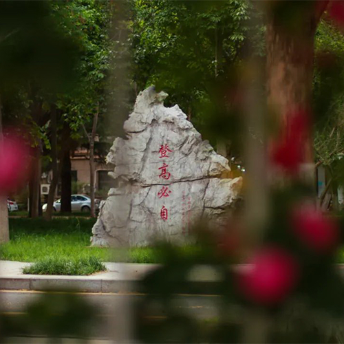 校志校史